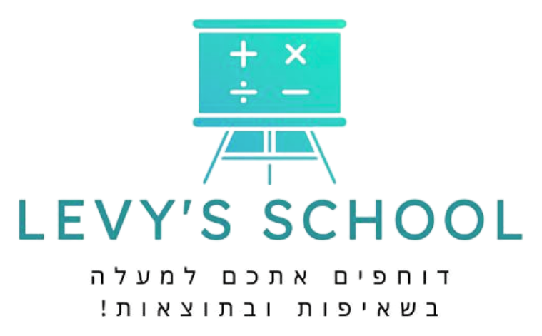 Levy’s School — לוי סקול