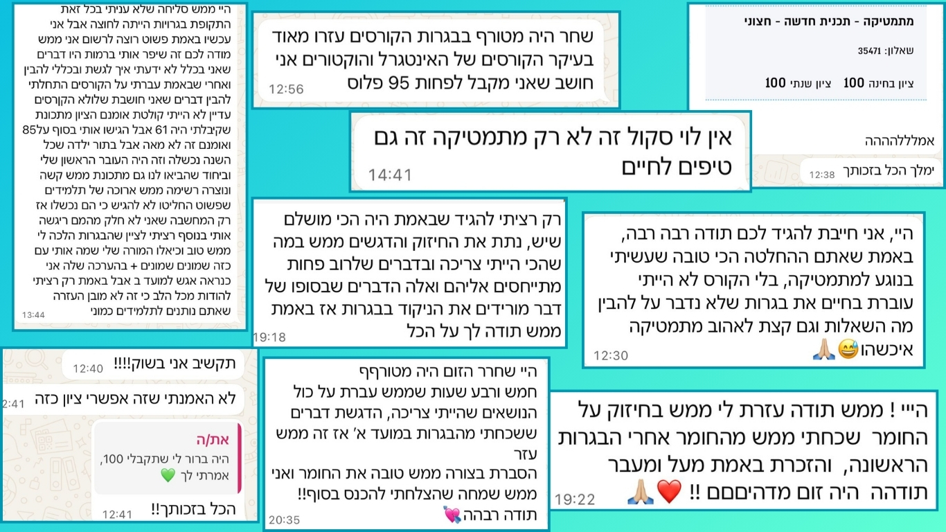הודעות תודה והערכה מתלמידים והורים